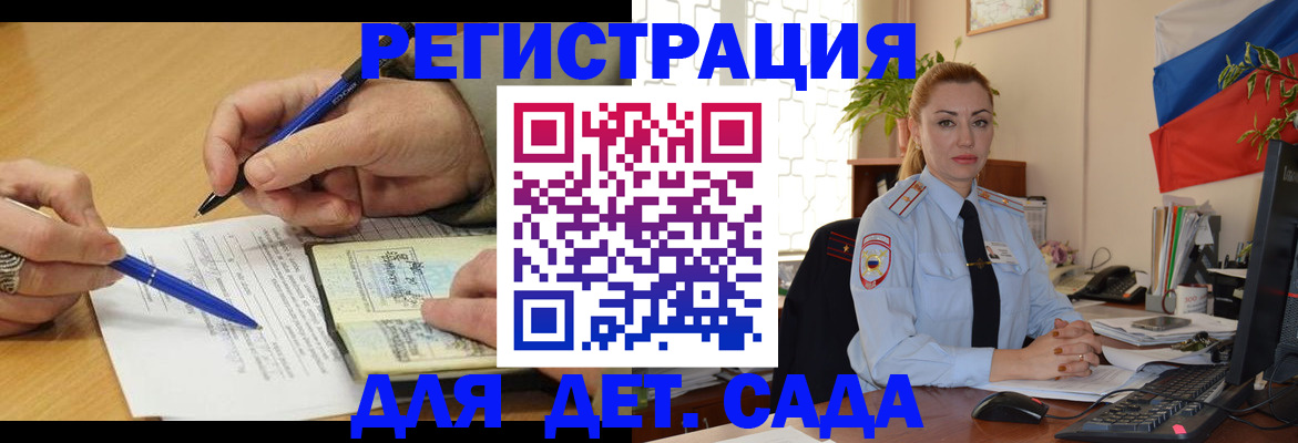 регистрация для дет. сада в Костромской области